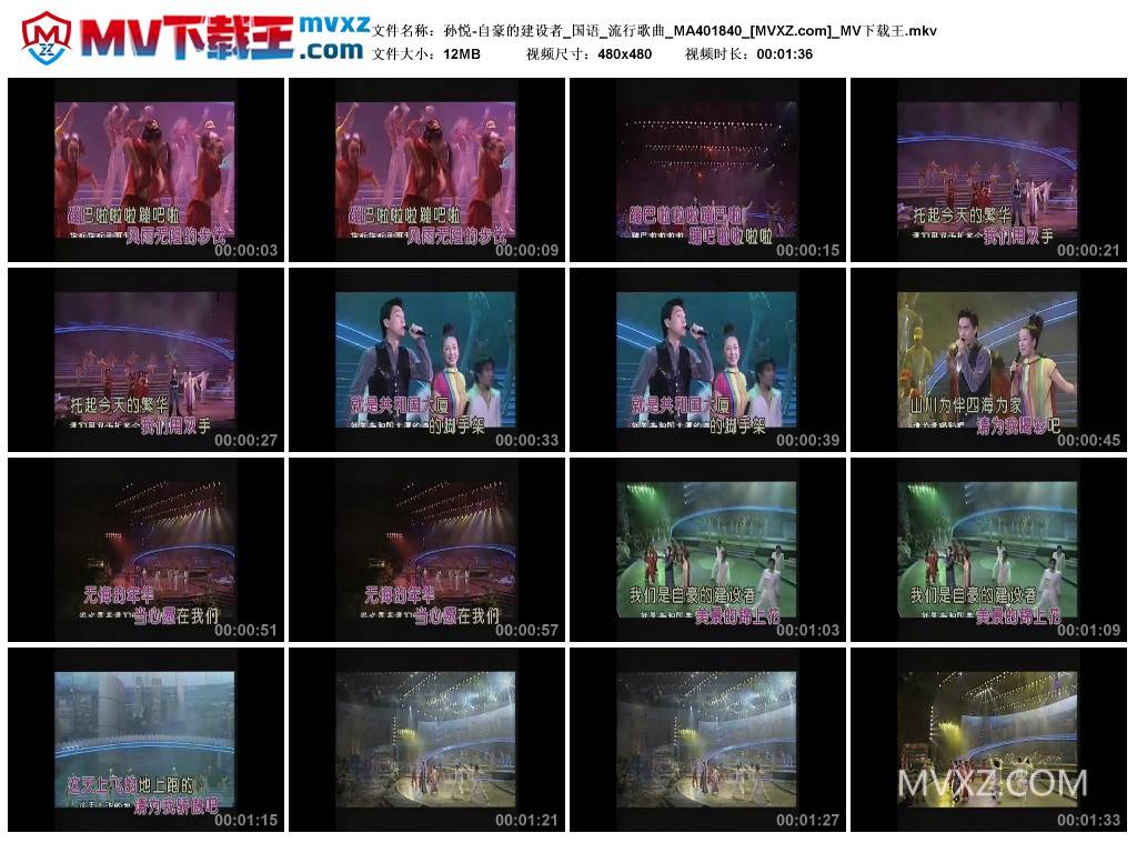 孙悦-自豪的建设者_国语_流行歌曲_MA401840